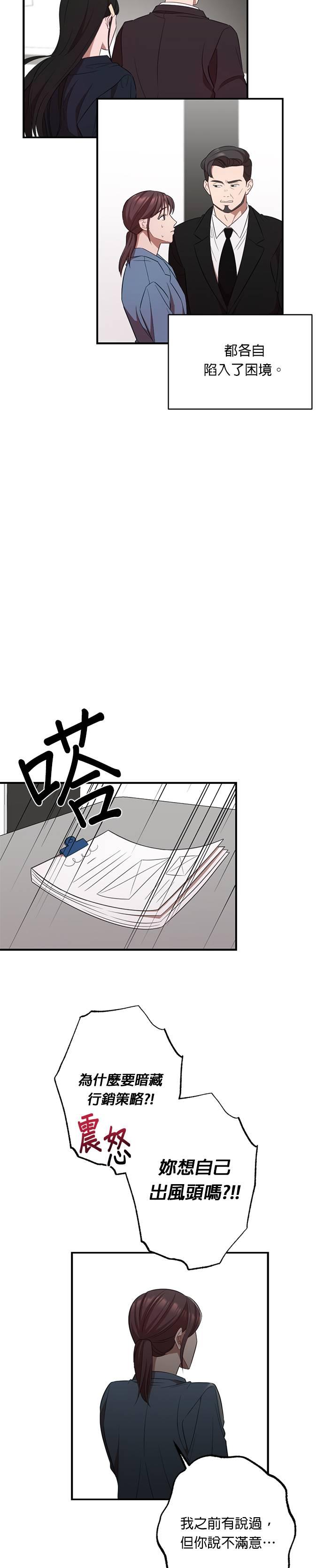 就要和你黏TT 第15话 闵珠理 第18页