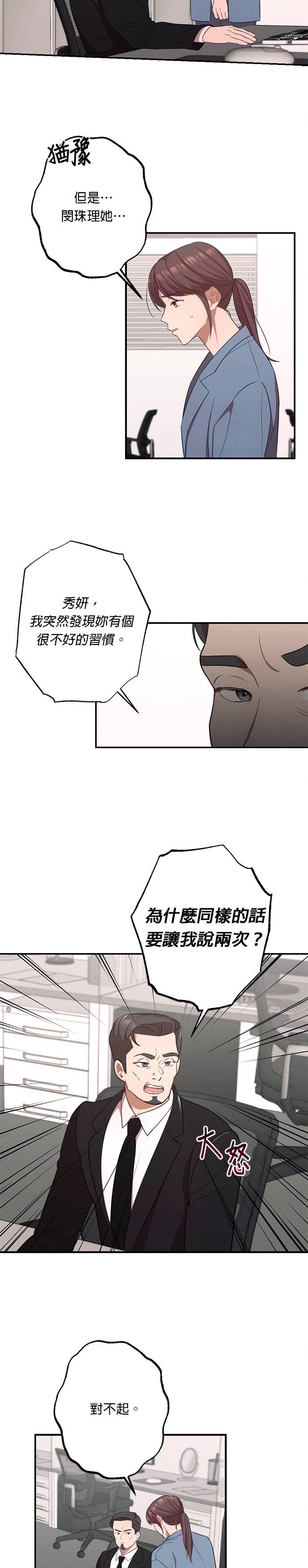就要和你黏TT 第15话 闵珠理 第4页