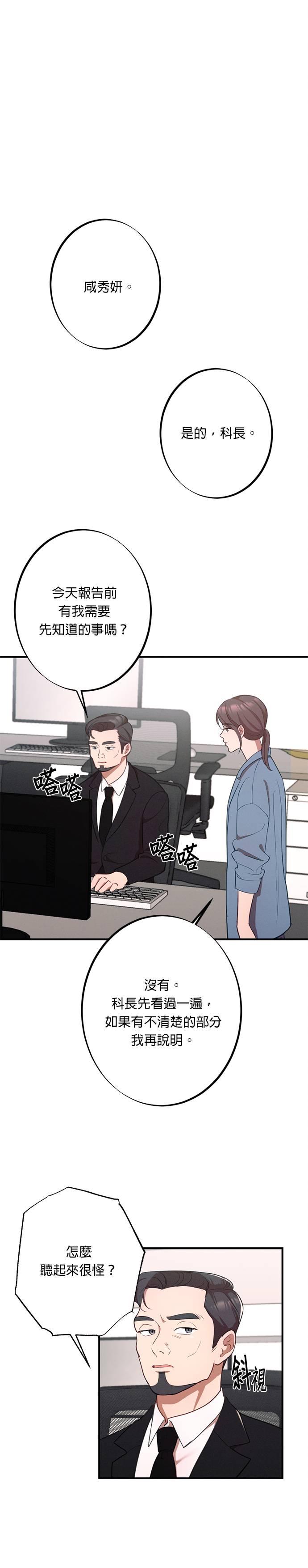 就要和你黏TT 第15话 闵珠理 第2页