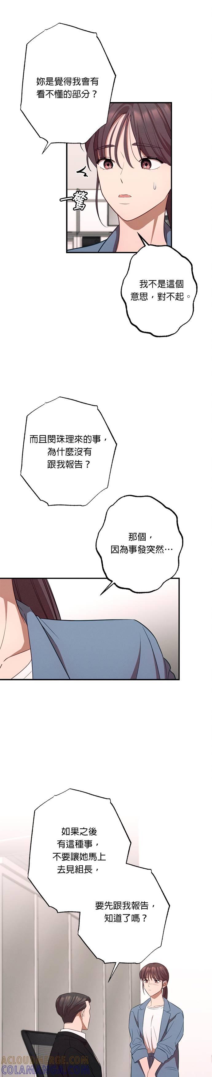 就要和你黏TT 第15话 闵珠理 第3页