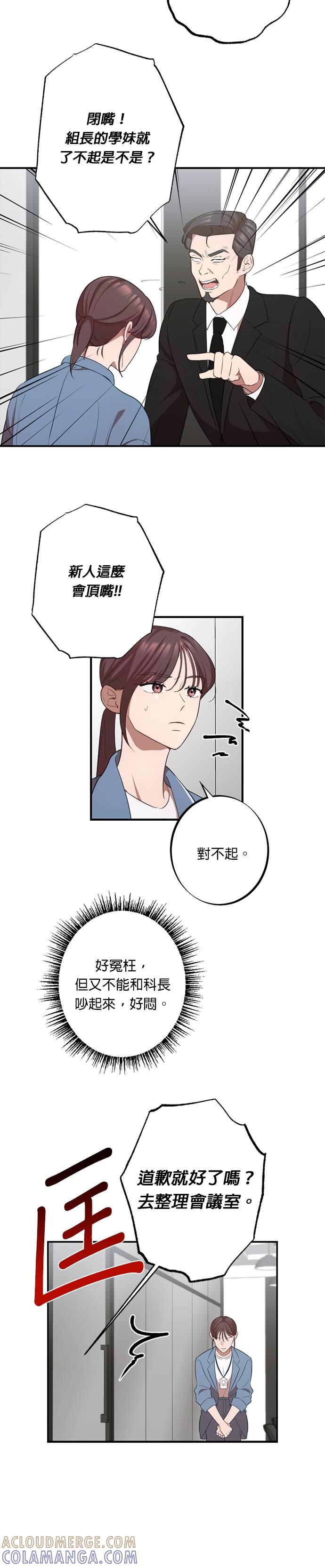 就要和你黏TT 第15话 闵珠理 第19页