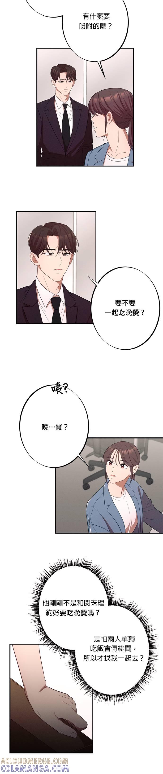 就要和你黏TT 第15话 闵珠理 第23页
