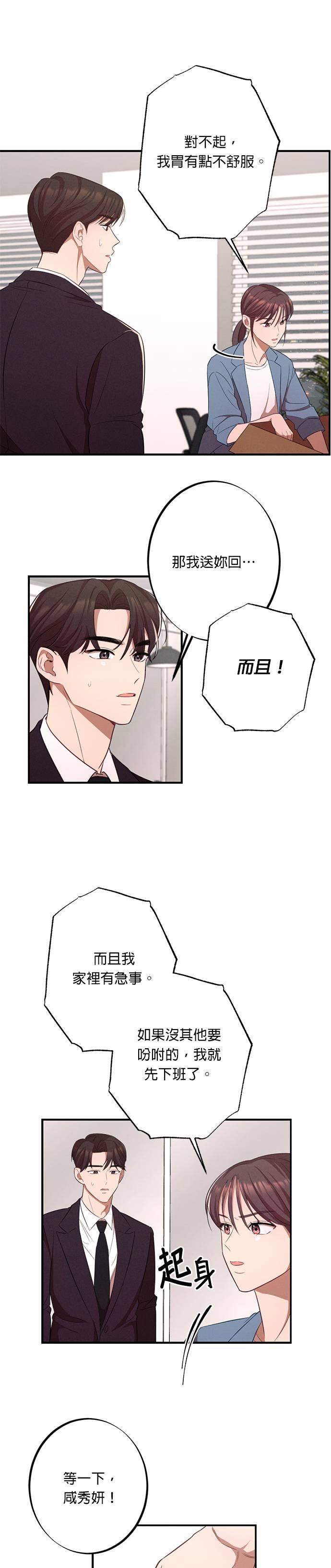 就要和你黏TT 第15话 闵珠理 第24页