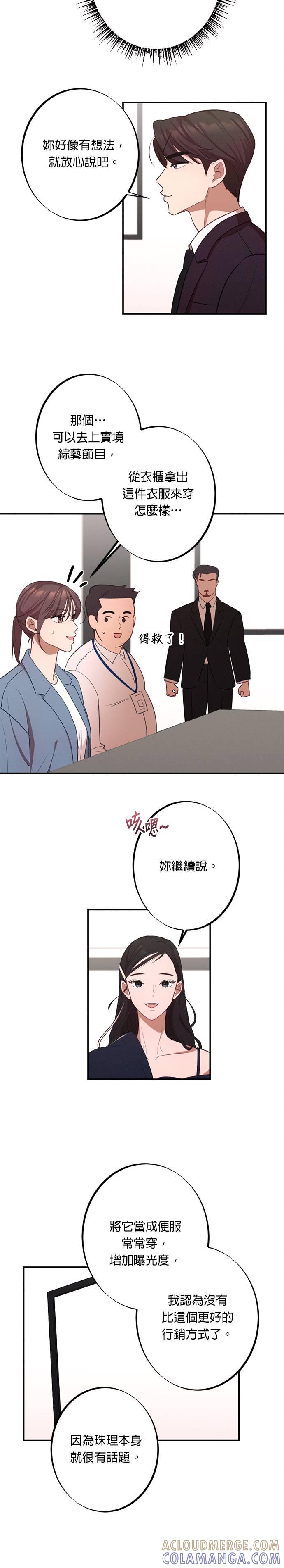 就要和你黏TT 第15话 闵珠理 第15页
