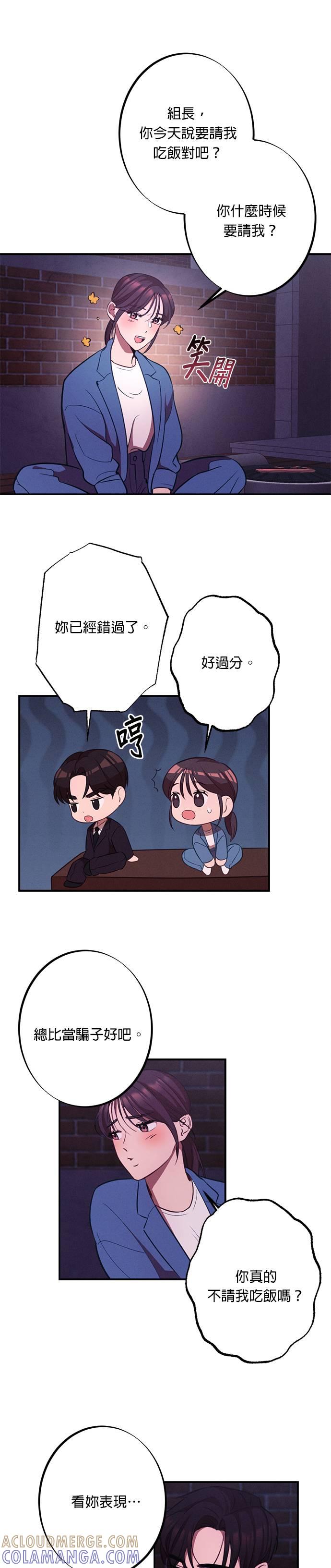 就要和你黏TT 第16话 明明跟我无关 第25页
