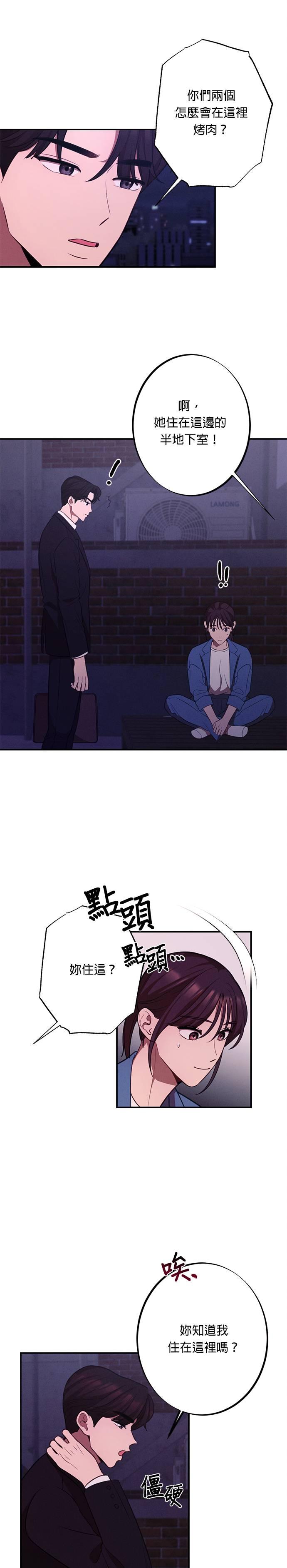 就要和你黏TT 第16话 明明跟我无关 第16页