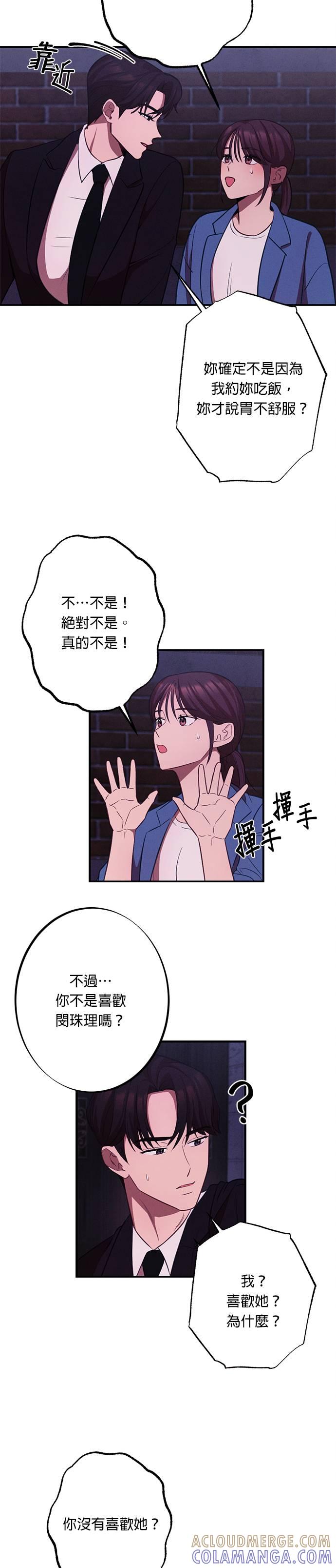 就要和你黏TT 第16话 明明跟我无关 第23页