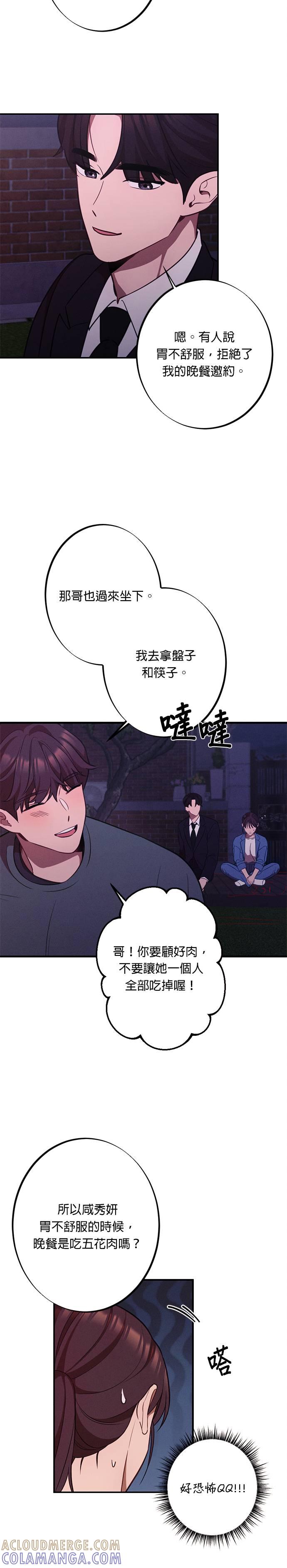 就要和你黏TT 第16话 明明跟我无关 第19页