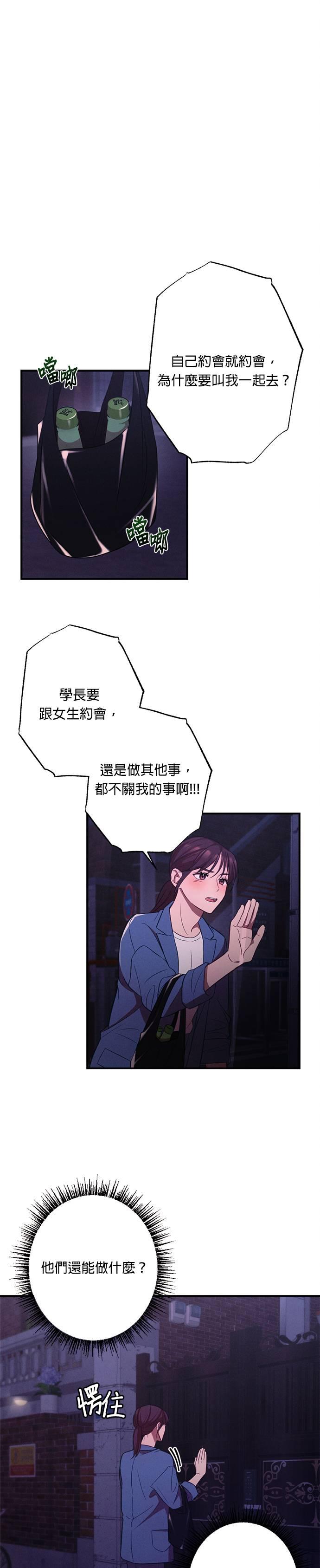 就要和你黏TT 第16话 明明跟我无关 第2页