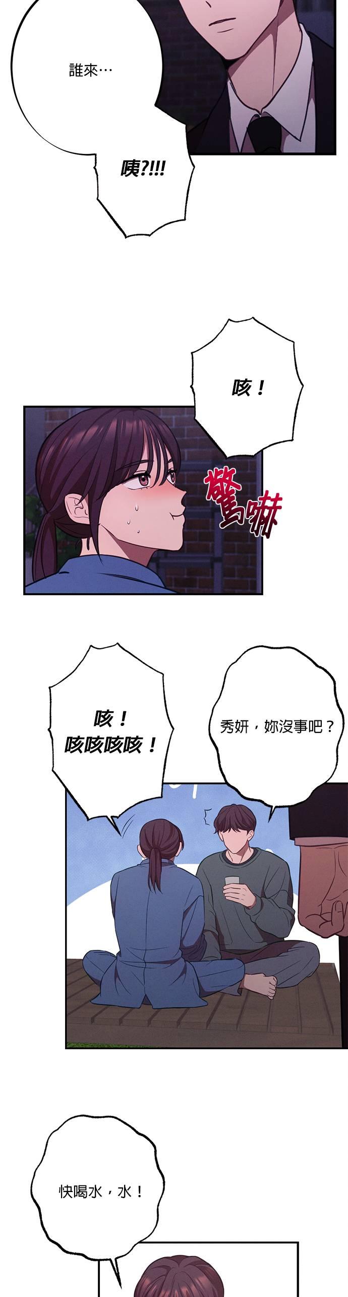就要和你黏TT 第16话 明明跟我无关 第14页