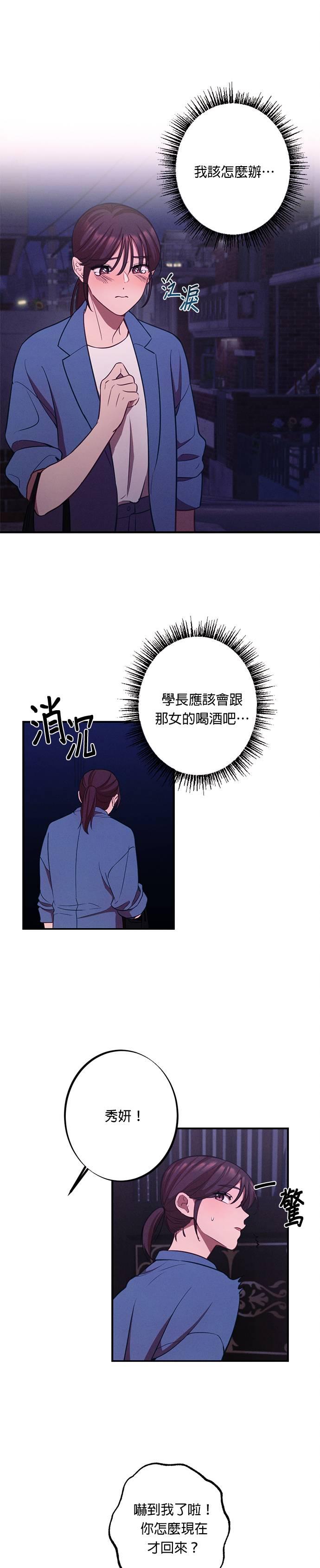 就要和你黏TT 第16话 明明跟我无关 第4页