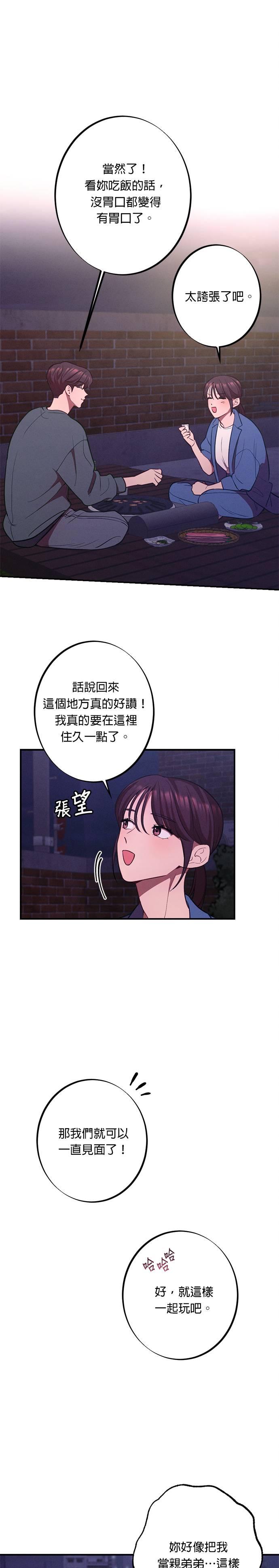 就要和你黏TT 第16话 明明跟我无关 第8页