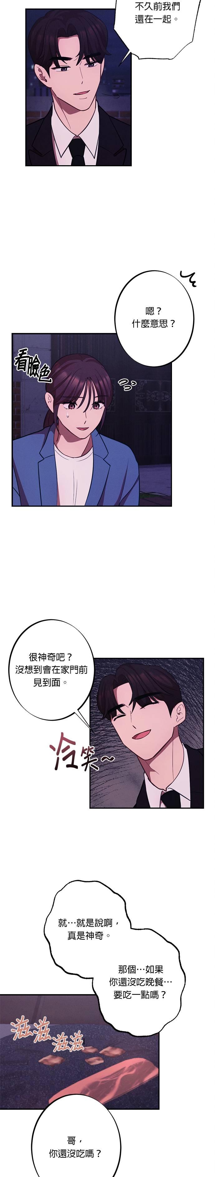 就要和你黏TT 第16话 明明跟我无关 第18页