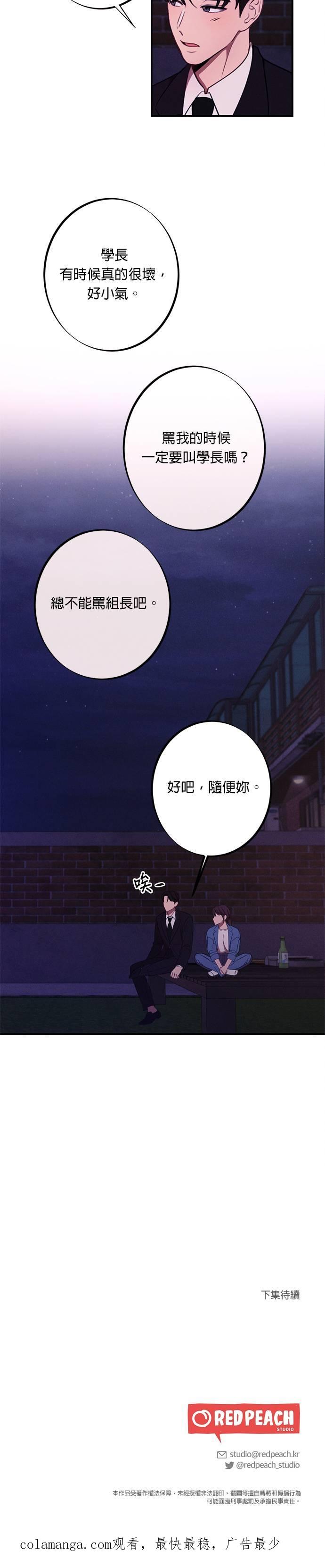 就要和你黏TT 第16话 明明跟我无关 第26页