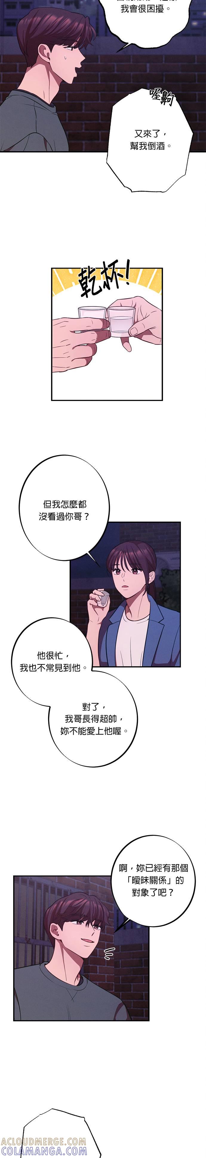 就要和你黏TT 第16话 明明跟我无关 第9页