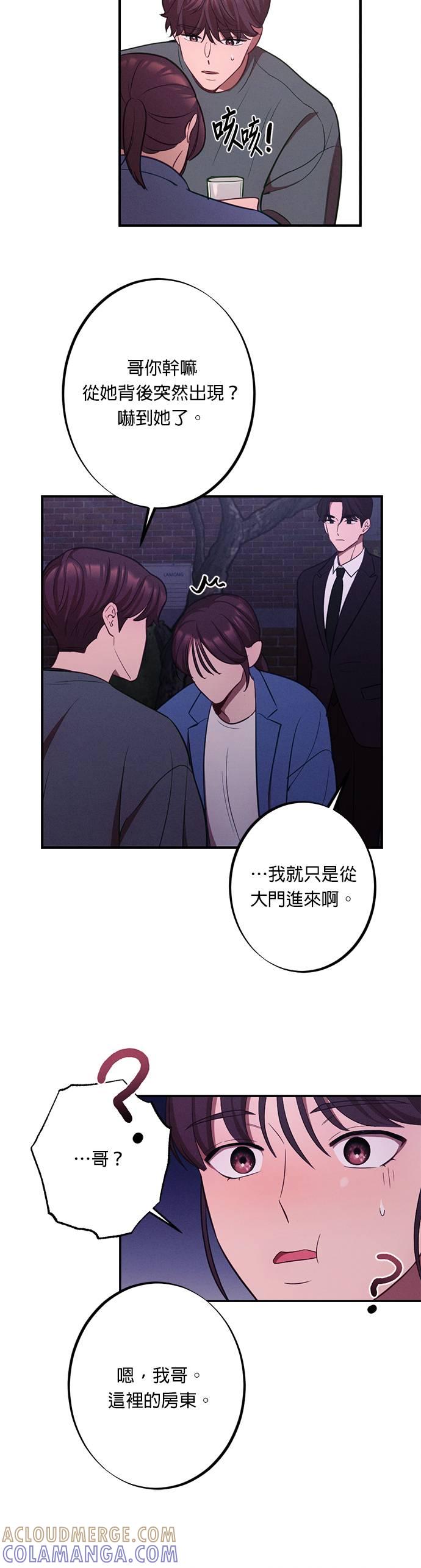 就要和你黏TT 第16话 明明跟我无关 第15页
