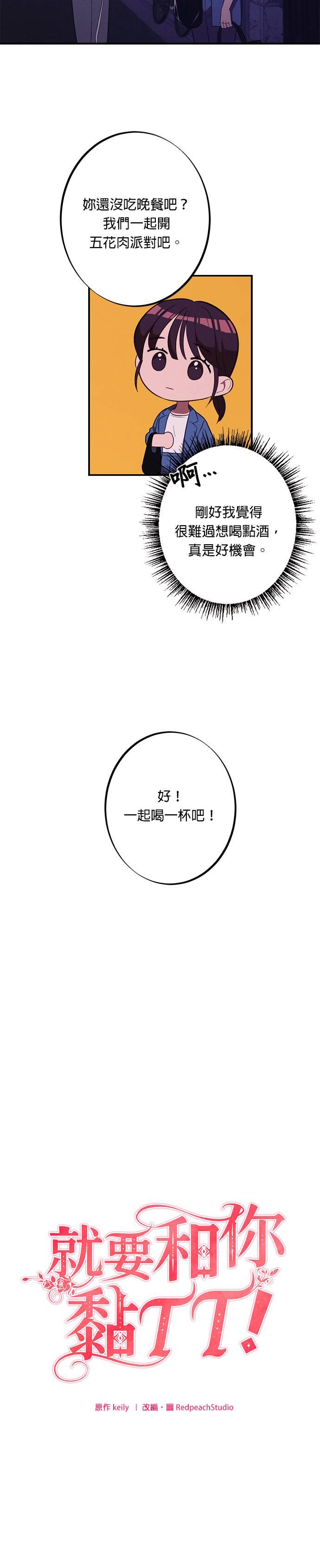 就要和你黏TT 第16话 明明跟我无关 第6页