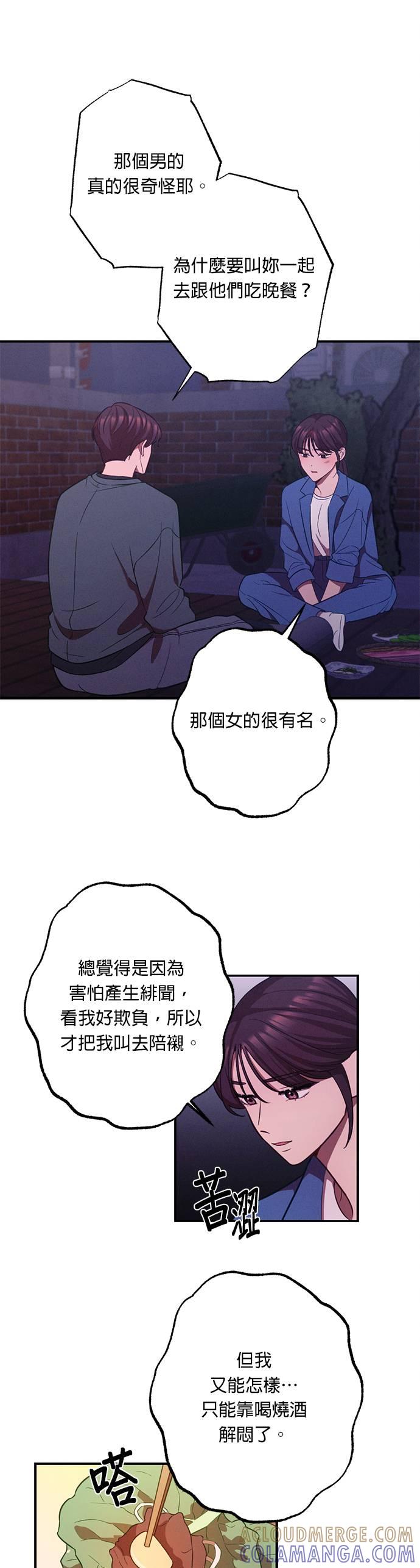 就要和你黏TT 第16话 明明跟我无关 第11页