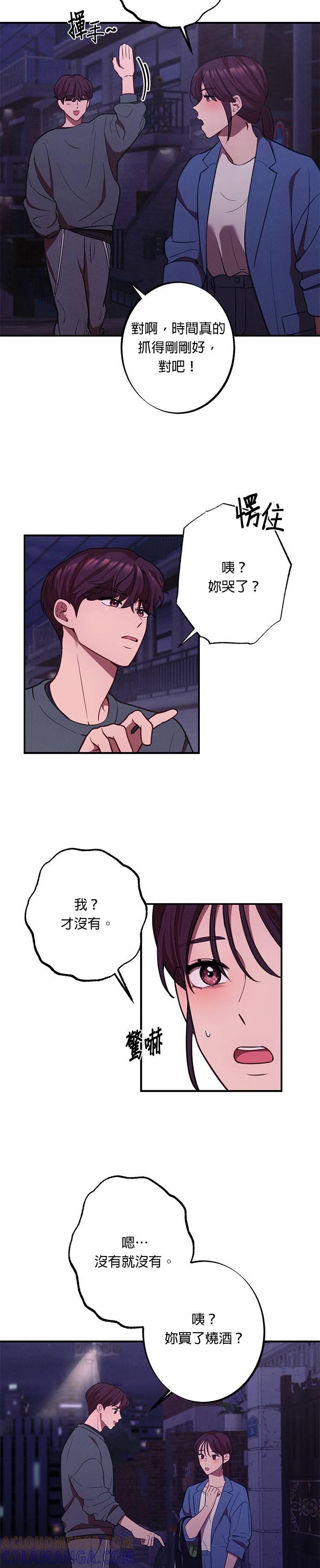 就要和你黏TT 第16话 明明跟我无关 第5页