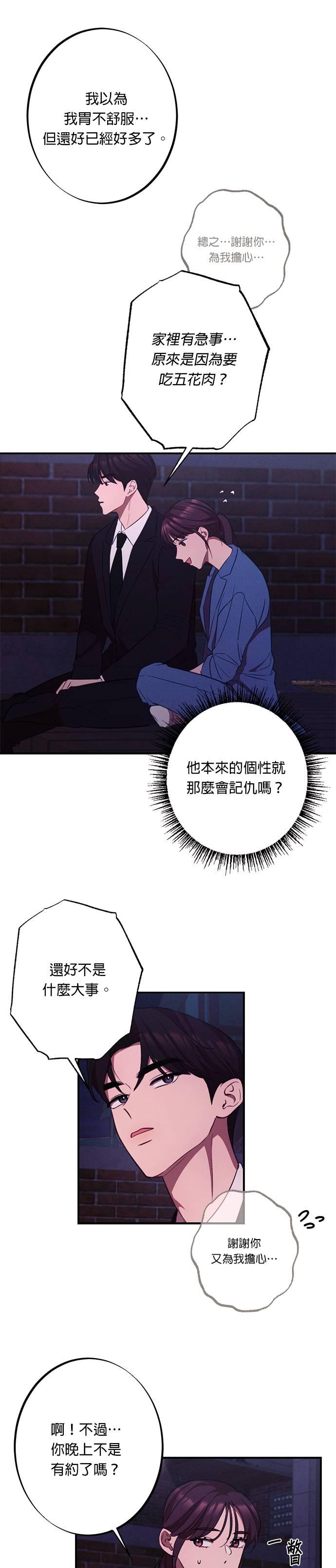 就要和你黏TT 第16话 明明跟我无关 第20页