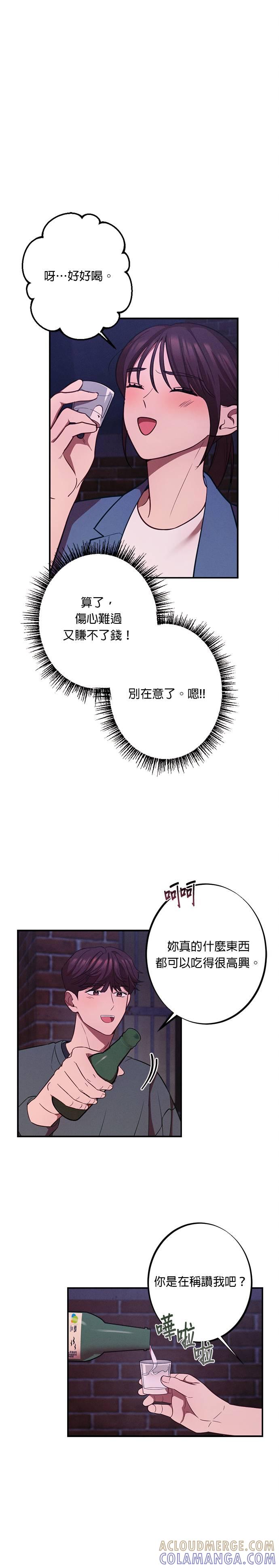 就要和你黏TT 第16话 明明跟我无关 第7页