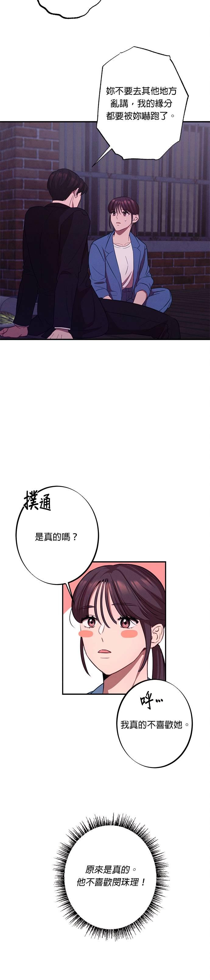 就要和你黏TT 第16话 明明跟我无关 第24页