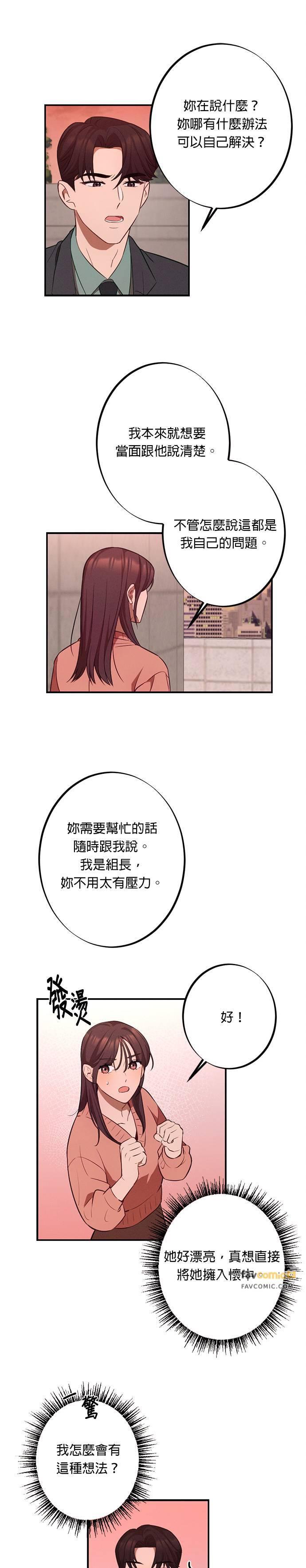 就要和你黏TT 第17话 复杂的关系 第22页