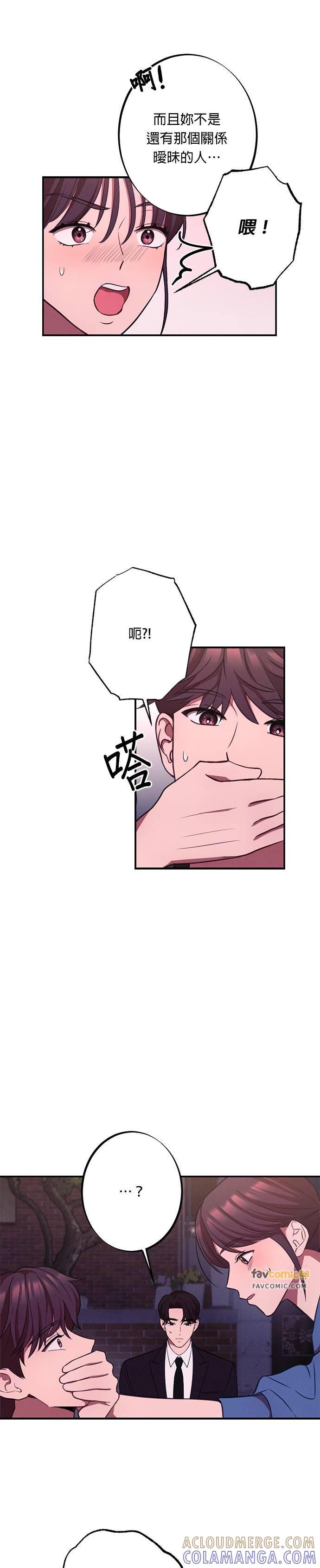 就要和你黏TT 第17话 复杂的关系 第7页