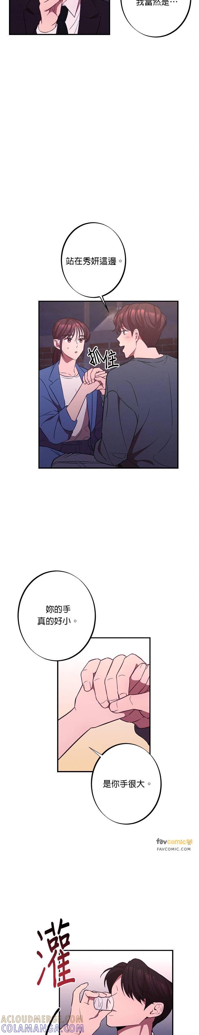 就要和你黏TT 第17话 复杂的关系 第5页