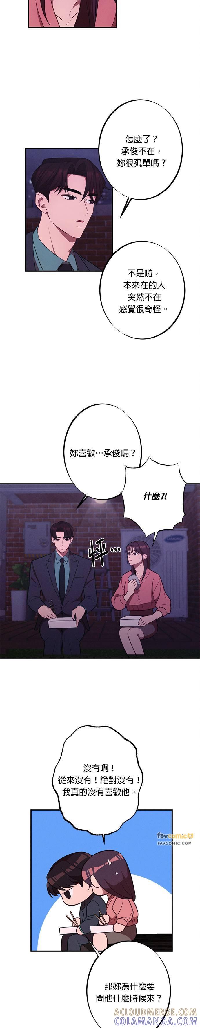 就要和你黏TT 第17话 复杂的关系 第25页