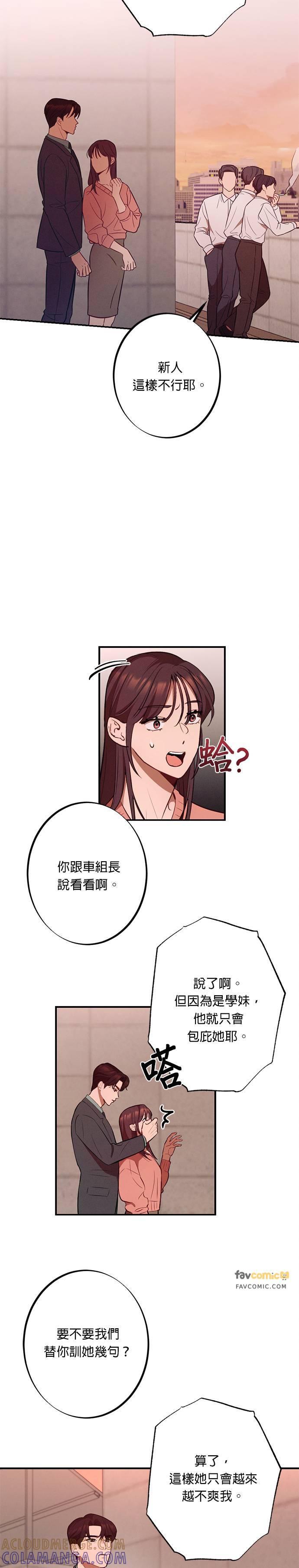 就要和你黏TT 第17话 复杂的关系 第19页