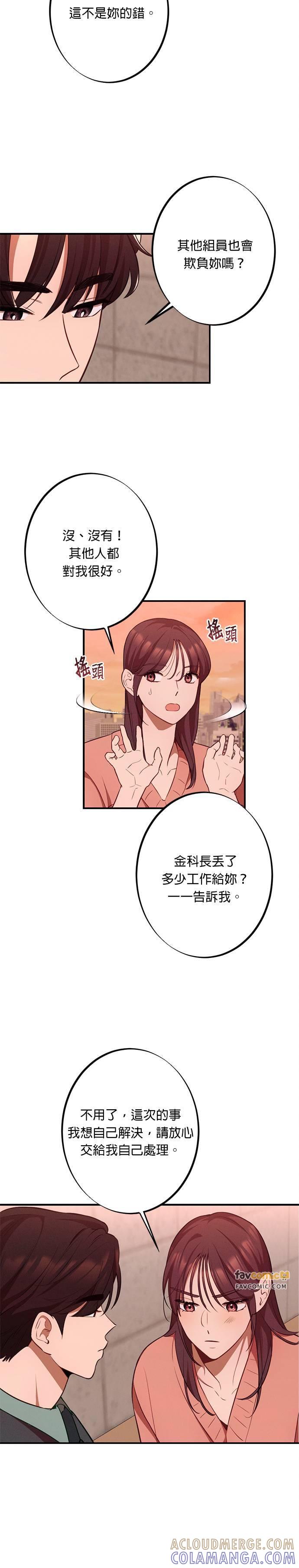 就要和你黏TT 第17话 复杂的关系 第21页