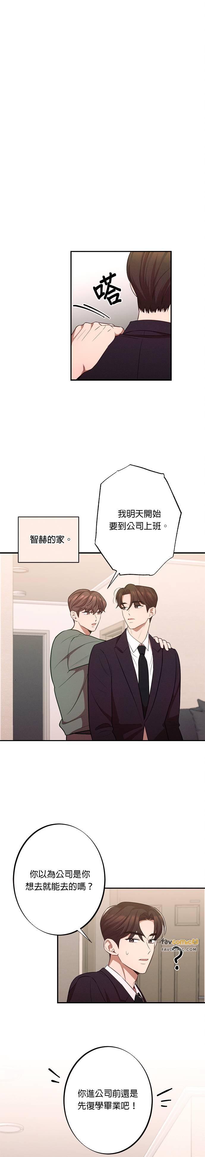 就要和你黏TT 第17话 复杂的关系 第12页