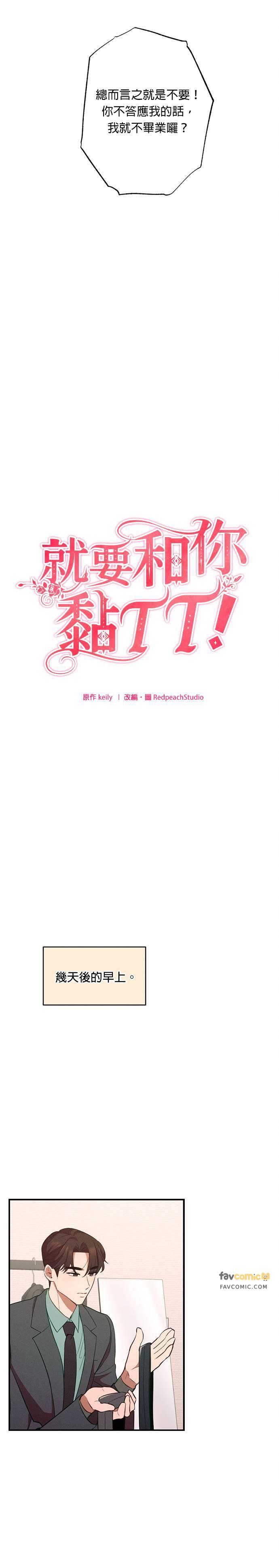 就要和你黏TT 第17话 复杂的关系 第14页