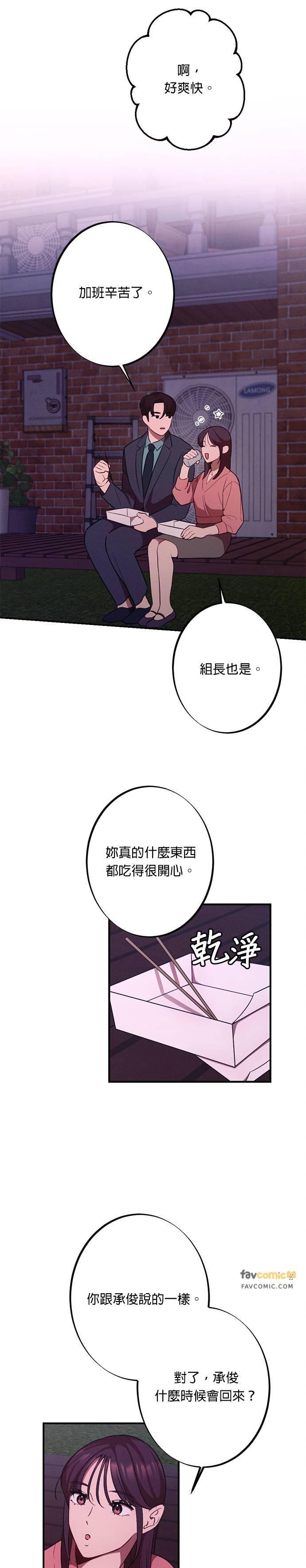 就要和你黏TT 第17话 复杂的关系 第24页