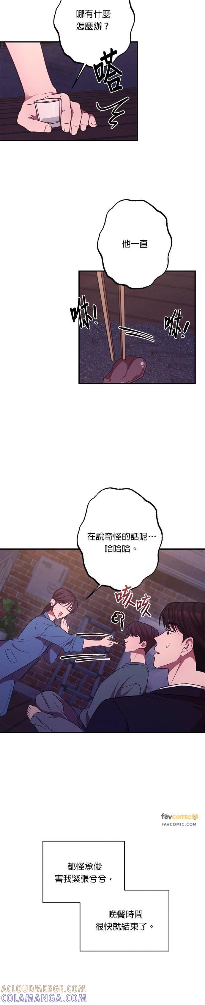 就要和你黏TT 第17话 复杂的关系 第11页