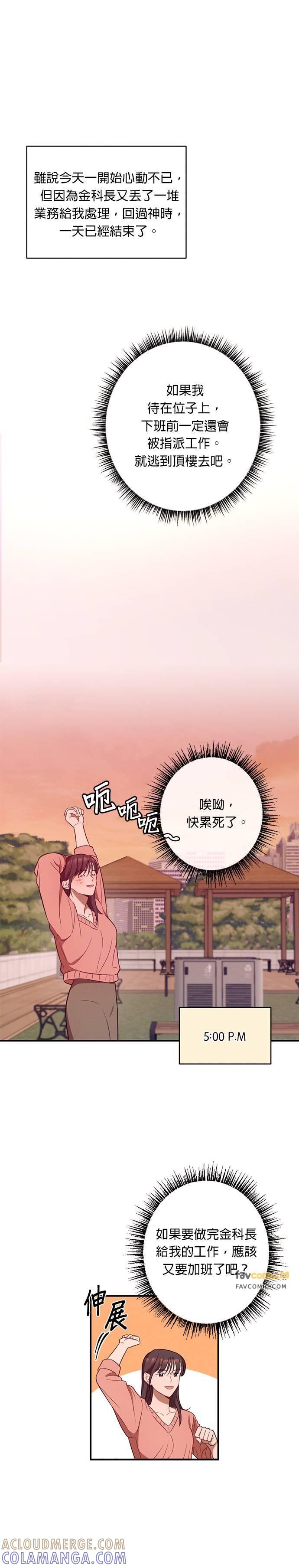 就要和你黏TT 第17话 复杂的关系 第17页