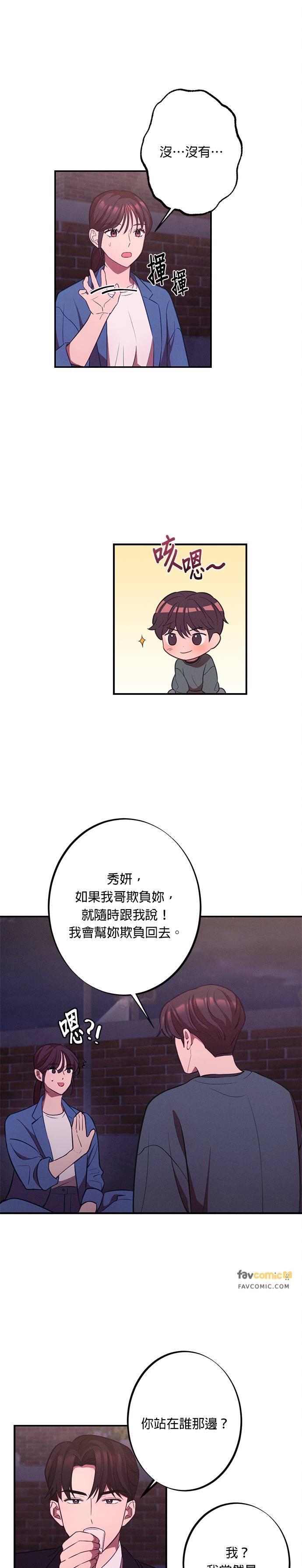 就要和你黏TT 第17话 复杂的关系 第4页