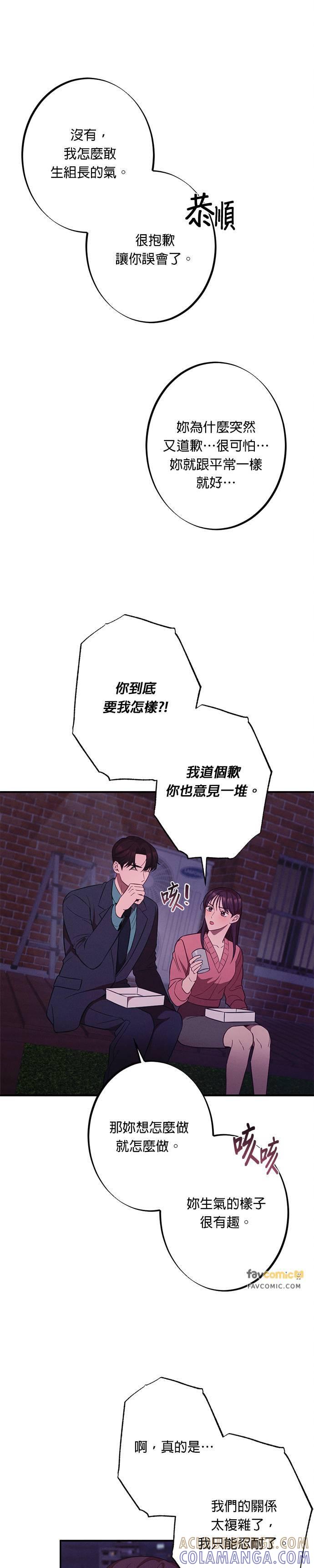 就要和你黏TT 第17话 复杂的关系 第27页