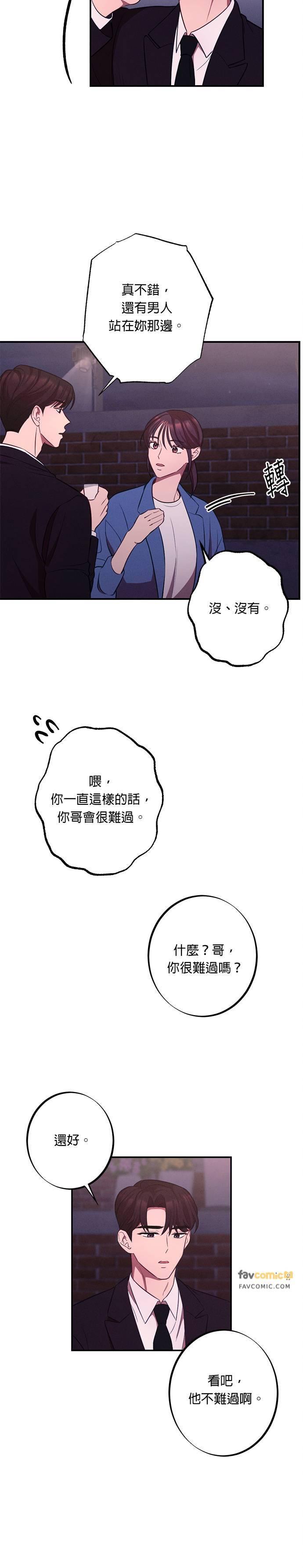 就要和你黏TT 第17话 复杂的关系 第6页
