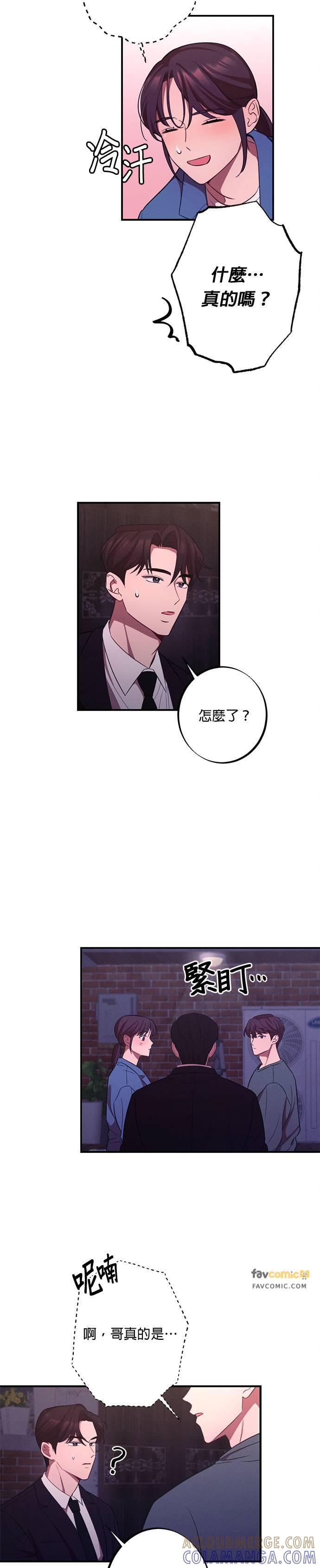 就要和你黏TT 第17话 复杂的关系 第9页