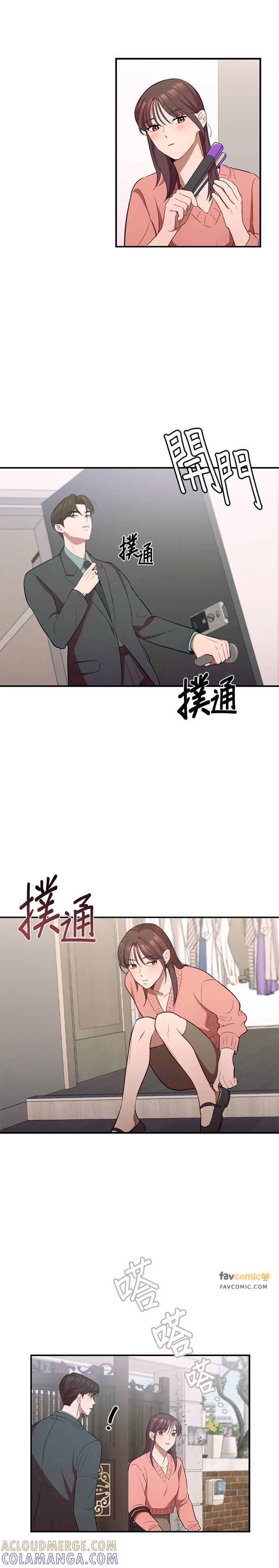 就要和你黏TT 第17话 复杂的关系 第15页
