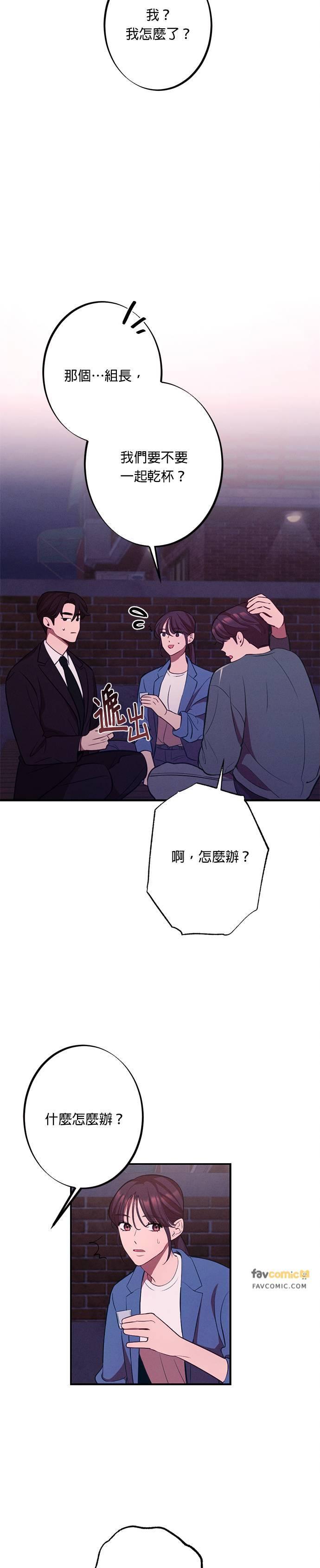 就要和你黏TT 第17话 复杂的关系 第10页