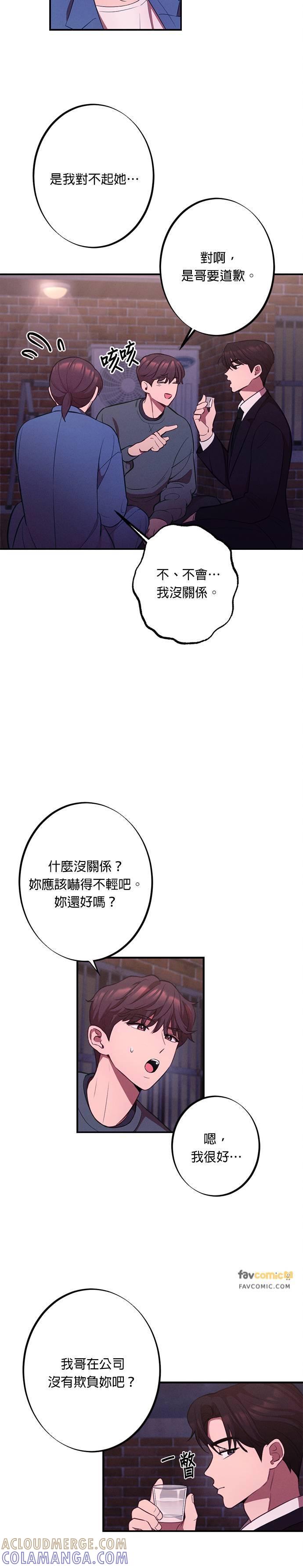 就要和你黏TT 第17话 复杂的关系 第3页