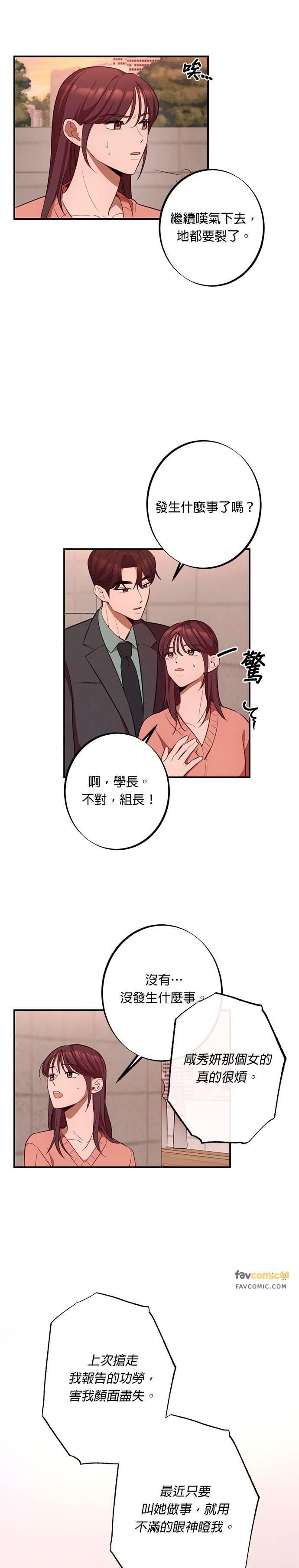 就要和你黏TT 第17话 复杂的关系 第18页