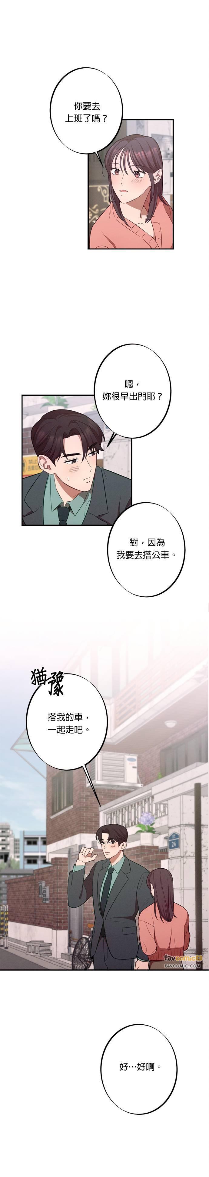 就要和你黏TT 第17话 复杂的关系 第16页