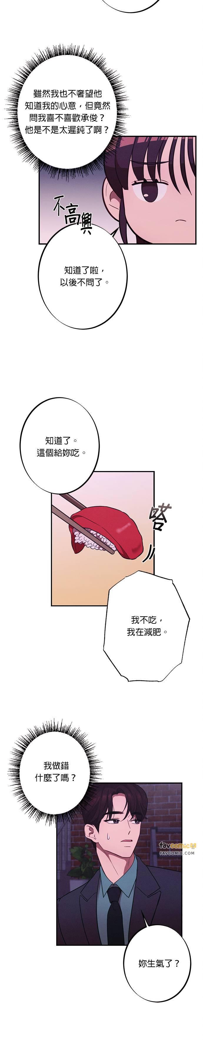 就要和你黏TT 第17话 复杂的关系 第26页