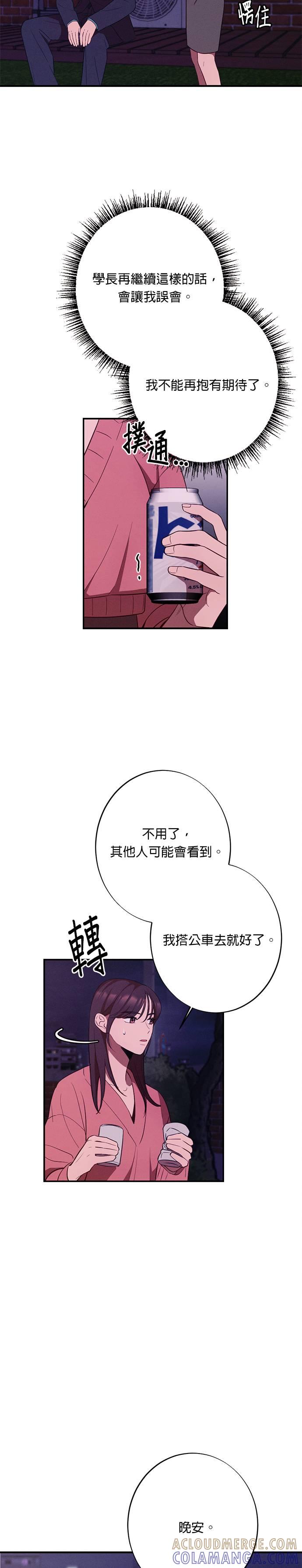 就要和你黏TT 第18话 两人单独去海边 第9页