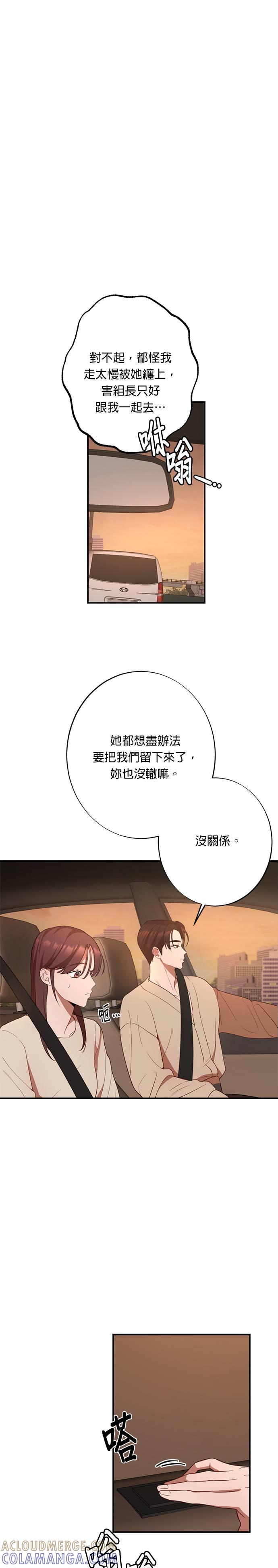 就要和你黏TT 第18话 两人单独去海边 第21页