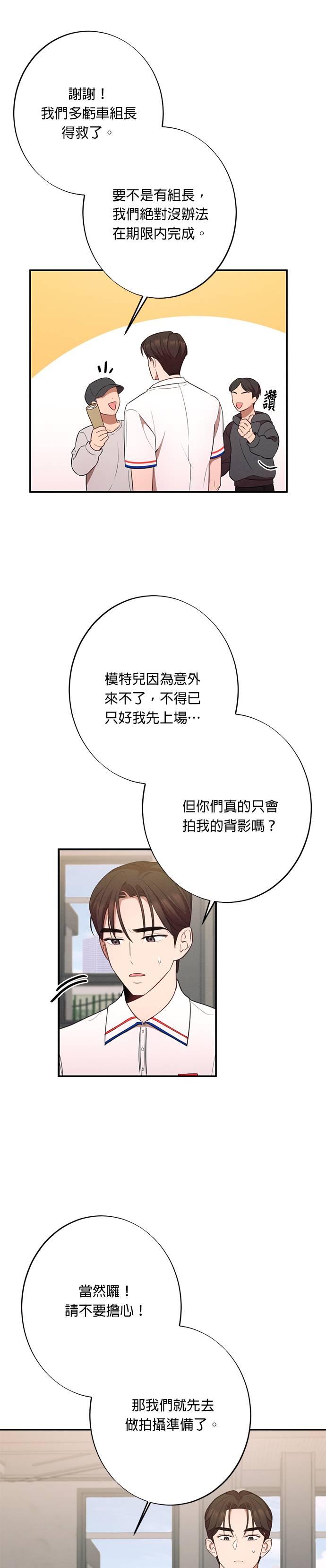 就要和你黏TT 第18话 两人单独去海边 第12页